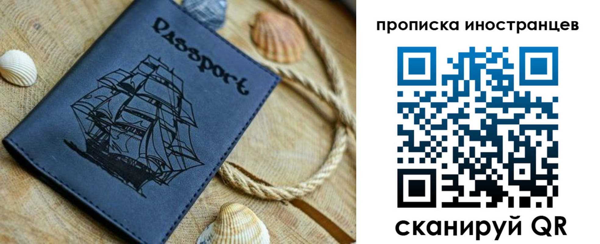 прописка ребенка в Поронайске