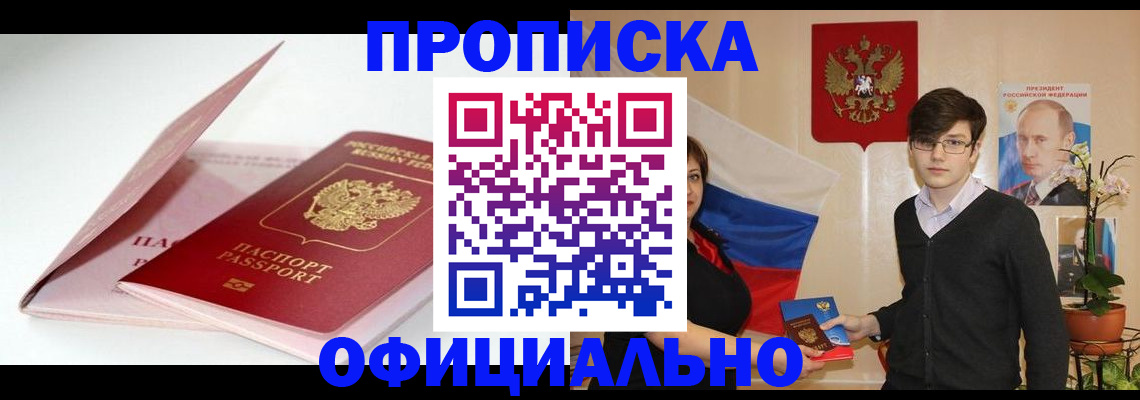 временная регистрация в Поронайске
