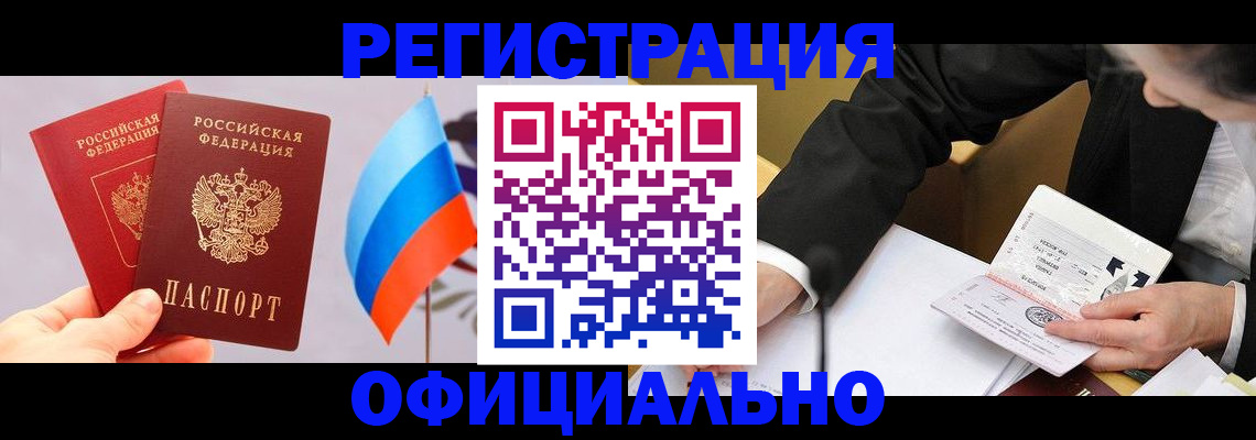 миграционный учет в Поронайске