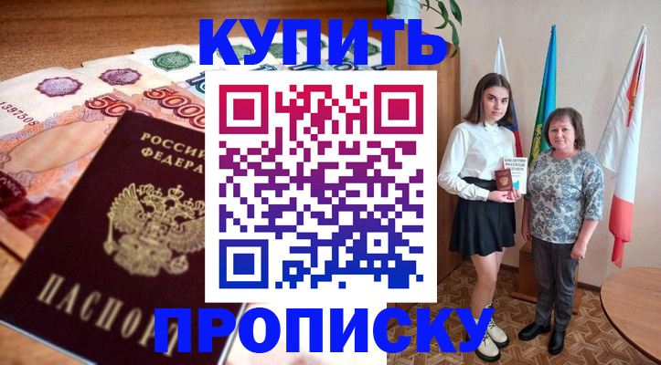 прописка для школы в Поронайске