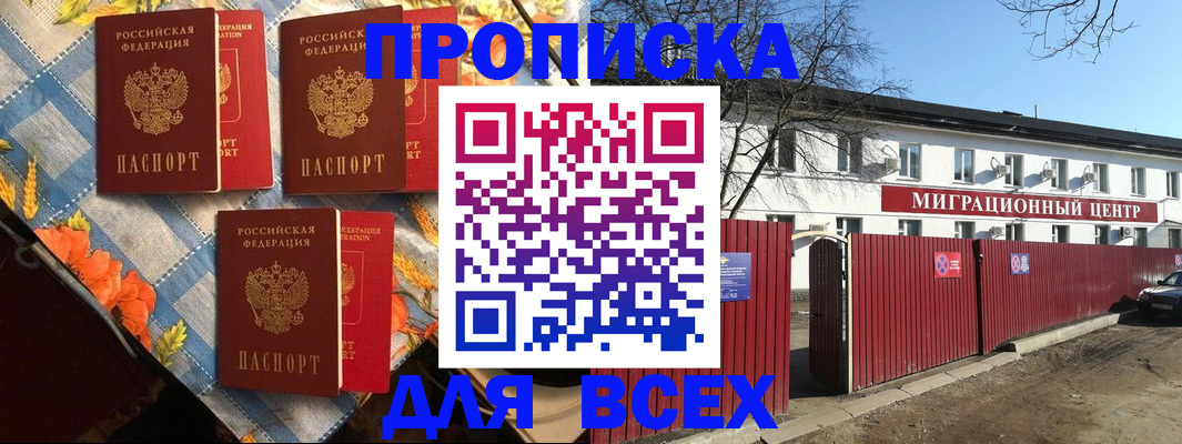 прописка гарантия в Поронайске
